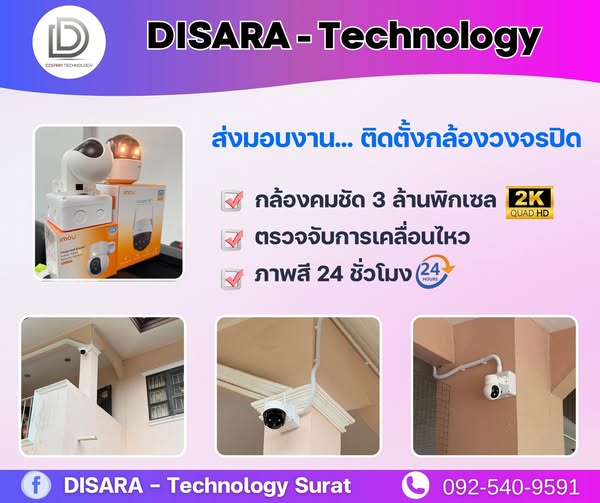 ผลงานติดตั้งกล้องวงจรปิดภายนอกอาคารในสุราษฎร์ธานี
