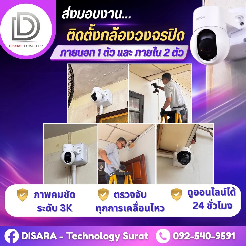 ผลงานส่งมอบระบบกล้องวงจรปิดความละเอียด 3K ภายนอก 1 จุดและภายใน 2 จุด